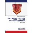 thumbnail image 1 of НАРУШЕНИЕ СИСТЕМЫ Г, (Paperback), 1 of 1