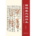 thumbnail image 1 of &amp;#30041;&amp;#24471;&amp;#26149;&amp;#39118;&amp;#23646;&amp;#21518;&amp;#29983;, (Paperback), 1 of 1