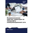 thumbnail image 1 of Взаимосвязанное ца, (Paperback), 1 of 1