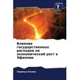thumbnail image 1 of Влияние государств, (Paperback), 1 of 1