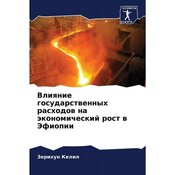 Влияние государств, (Paperback)