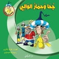thumbnail image 1 of جحا وحمار الوالي, (Paperback), 1 of 1