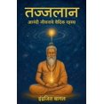 thumbnail image 1 of &amp;#2340;&amp;#2332;&amp;#2381;&amp;#2332;&amp;#2354;&amp;#2366;&amp;#2344; - &amp;#2310;&amp;#2344;&amp;#2306;&amp;#2, (Paperback), 1 of 1