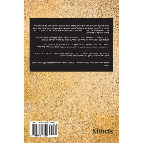 שתיים ועוד שתיי ם הם , (Paperback)