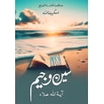 thumbnail image 1 of سين وجيم, (Paperback), 1 of 1
