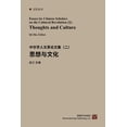 thumbnail image 1 of 思想与文化：中华学人文革论文集, (Paperback), 1 of 1