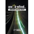 thumbnail image 1 of हाय-टेक वे फॉरवर्ड, (Paperback), 1 of 1