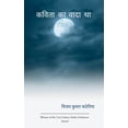 thumbnail image 1 of कविता का वादा था, (Paperback), 1 of 1