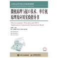 thumbnail image 1 of 微机原理与接口技术、单片机原理, (Paperback), 1 of 1