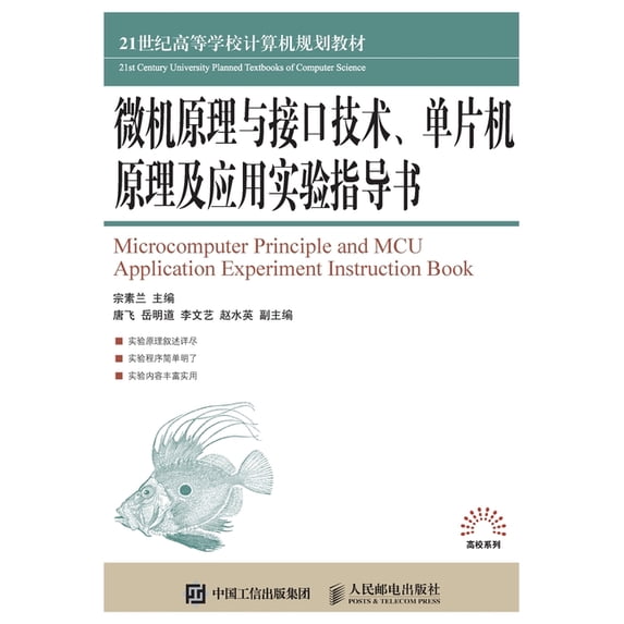 微机原理与接口技术、单片机原理, (Paperback)