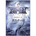 thumbnail image 1 of &amp;#36367;&amp;#26143;&amp;#65306;&amp;#31532;&amp;#19977;&amp;#21313;&amp;#19968;&amp;#37096;, (Paperback), 1 of 1