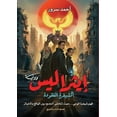 thumbnail image 1 of &amp;#1573;&amp;#1610;&amp;#1579;&amp;#1585;&amp;#1575;&amp;#1604;&amp;#1610;&amp;#1587;: &amp;#1575;&amp;#1604;&amp;#15, (Paperback), 1 of 1