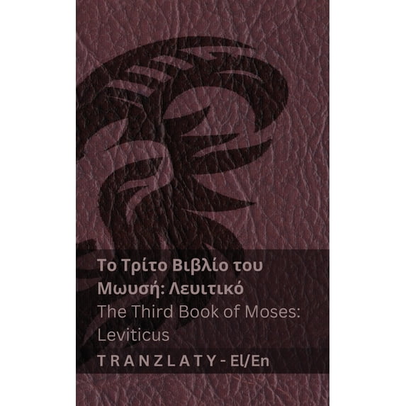 Ελλη Το Τρίτο Βιβλ&#94, (Paperback)