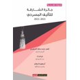 thumbnail image 1 of جائزة الشارقة للتأل, (Paperback), 1 of 1
