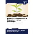 thumbnail image 1 of Качество, последств, (Paperback), 1 of 1