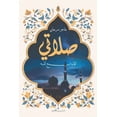 thumbnail image 1 of صلاتي, (Paperback), 1 of 1