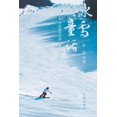 thumbnail image 1 of &amp;#20912;&amp;#38634;"&amp;#31461;&amp;#35805;"&amp;#65306;"&amp;#20013;&amp;#22269;&amp;#28369;&amp;#, (Paperback), 1 of 1