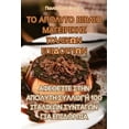 thumbnail image 1 of &amp;#932;&amp;#927; &amp;#913;&amp;#928;&amp;#927;&amp;#923;&amp;#933;&amp;#932;&amp;#927; &amp;#914;&amp;#921;&amp;#91, (Paperback), 1 of 1