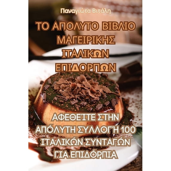 ΤΟ ΑΠΟΛΥΤΟ ΒΙ&#91, (Paperback)