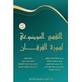 thumbnail image 1 of &amp;#1575;&amp;#1604;&amp;#1578;&amp;#1601;&amp;#1587;&amp;#1610;&amp;#1585; &amp;#1575;&amp;#1604;&amp;#1605;&amp;#160, (Paperback), 1 of 1
