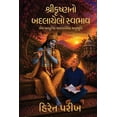 thumbnail image 1 of શ્રીકૃષ્ણનો બદલાયે, (Paperback), 1 of 1