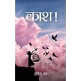 thumbnail image 1 of काश !, (Paperback), 1 of 1