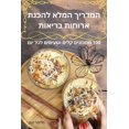 thumbnail image 1 of &amp;#1492;&amp;#1502;&amp;#1491;&amp;#1512;&amp;#1497;&amp;#1498; &amp;#1492;&amp;#1502;&amp;#1500;&amp;#1488; &amp;#15, (Paperback), 1 of 1