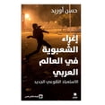 thumbnail image 1 of إغراء الشعبوية في ا , (Paperback), 1 of 1