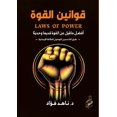 thumbnail image 1 of &amp;#1602;&amp;#1608;&amp;#1575;&amp;#1606;&amp;#1610;&amp;#1606; &amp;#1575;&amp;#1604;&amp;#1602;&amp;#1608;&amp;#157, (Paperback), 1 of 1