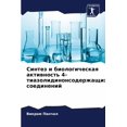 thumbnail image 1 of Синтез и биологичес, (Paperback), 1 of 1