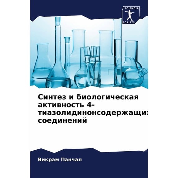 Синтез и биологичес, (Paperback)