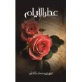 thumbnail image 1 of &amp;#1593;&amp;#1591;&amp;#1585; &amp;#1575;&amp;#1604;&amp;#1571;&amp;#1610;&amp;#1575;&amp;#1605;, (Paperback), 1 of 1
