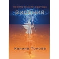 thumbnail image 1 of &amp;#1042;&amp;#1048;&amp;#1044;&amp;#1045;&amp;#1053;&amp;#1048;&amp;#1071;: &amp;#1055;&amp;#1088;&amp;#1077;&amp;#10, (Paperback), 1 of 1