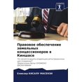 thumbnail image 1 of Правовое обеспечен, (Paperback), 1 of 1