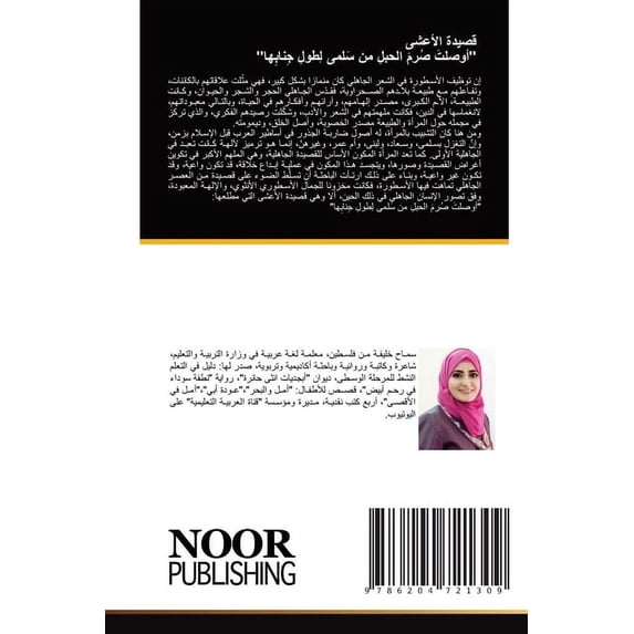 قصيدة الأعشى ''أوصلت, (Paperback)