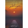 thumbnail image 1 of خواطر, (Paperback), 1 of 1