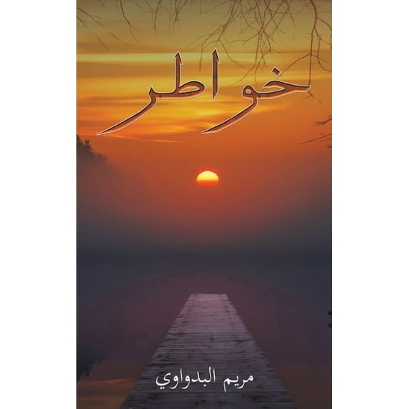 خواطر, (Paperback)