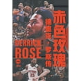thumbnail image 1 of 赤色玫瑰 德里克-罗斯传, (Paperback), 1 of 1