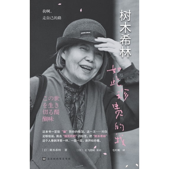 树木希林:如此珍贵的, (Paperback)