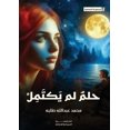 thumbnail image 1 of &amp;#1581;&amp;#1604;&amp;#1605; &amp;#1604;&amp;#1605; &amp;#1610;&amp;#1603;&amp;#1578;&amp;#1605;&amp;#1604; &amp;#1, (Paperback), 1 of 1