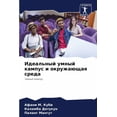 thumbnail image 1 of Идеальный умный кам, (Paperback), 1 of 1
