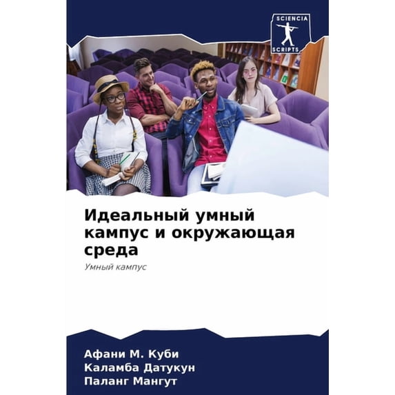 Идеальный умный кам, (Paperback)