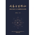thumbnail image 1 of 周易古筮探秘, (Paperback), 1 of 1