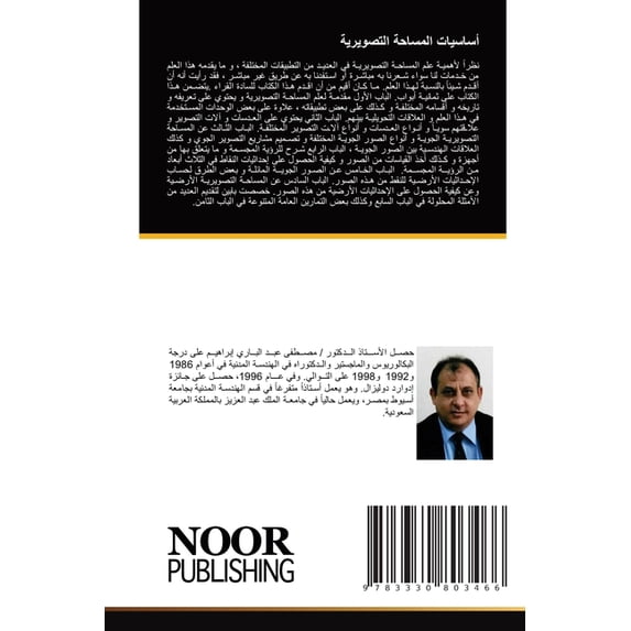 أساسيات المساحة الت, (Paperback)