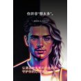 thumbnail image 1 of &amp;#20320;&amp;#24182;&amp;#38750;"&amp;#24819;&amp;#22826;&amp;#22810;"&amp;#12290;: &amp;#35748;&amp;#2816, (Paperback), 1 of 1