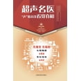 thumbnail image 1 of &amp;#36229;&amp;#22768;&amp;#21517;&amp;#21307;"&amp;#22768;"&amp;#24773;&amp;#24182;&amp;#33538;&amp;#30475;, (Paperback), 1 of 1