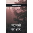 thumbnail image 1 of जज़्बातों का शहर दिë, (Paperback), 1 of 1