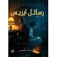 thumbnail image 1 of رسائل إيزيس, (Paperback), 1 of 1