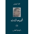 thumbnail image 1 of &amp;#1575;&amp;#1604;&amp;#1608;&amp;#1589;&amp;#1575;&amp;#1610;&amp;#1575; &amp;#1575;&amp;#1604;&amp;#1593;&amp;#158, (Paperback), 1 of 1