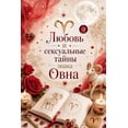thumbnail image 1 of Любовь и сексуальны, (Paperback), 1 of 1